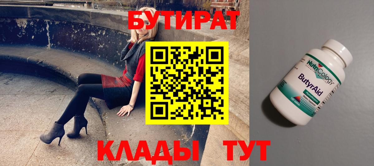 Борисоглебск  Бутират оксибутират  Бутират  Вход с VPN 
