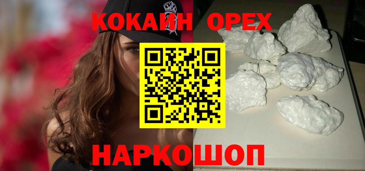 Борисоглебск  Кокаин Fish Scale  Вход с VPN  Cocaine 99% 