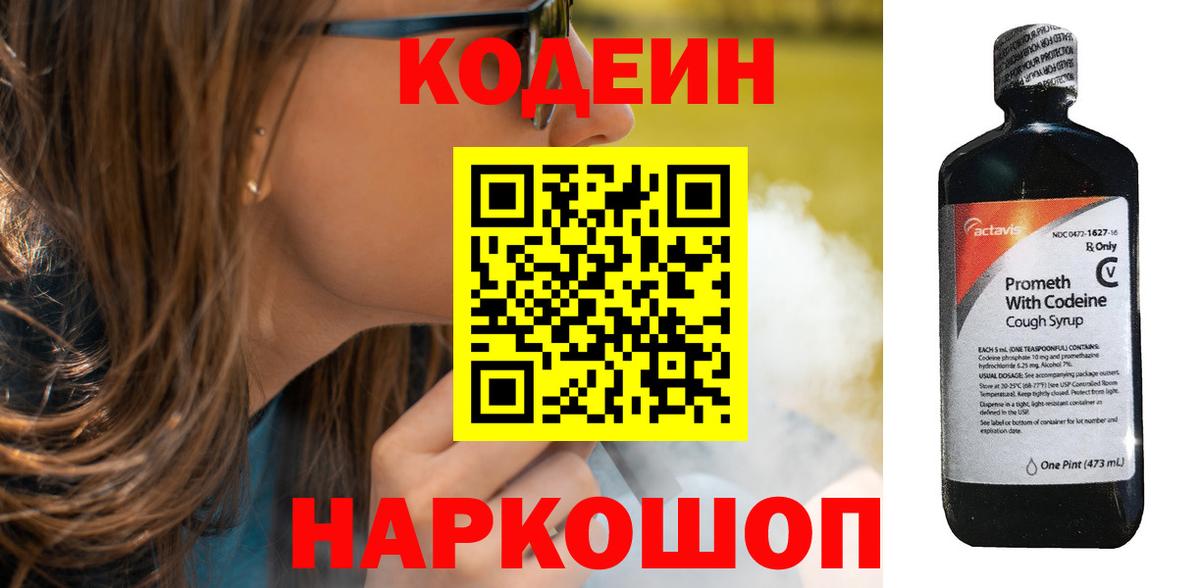 Кодеин напиток Lean (лин)  Вход с VPN  Борисоглебск  Кодеиновый сироп Lean напиток Lean (лин) 