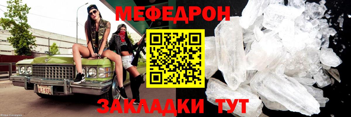 МЯУ-МЯУ 4 MMC  Вход с VPN  Мефедрон  МЯУ-МЯУ кристаллы  Борисоглебск 