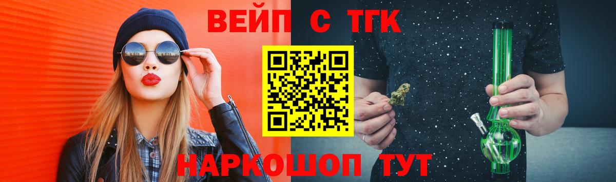 ТГК вейп  как найти закладки  Борисоглебск  Вход с VPN 